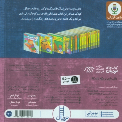 دالی بازی-تو برکه با اردکا!